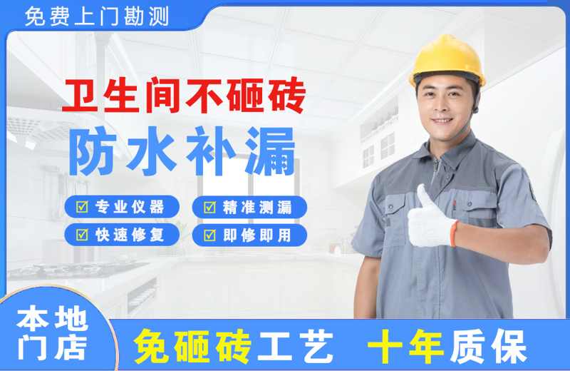平罗卫生间不砸砖修补漏水